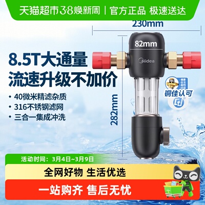 美的8.5T大通量前置过滤器