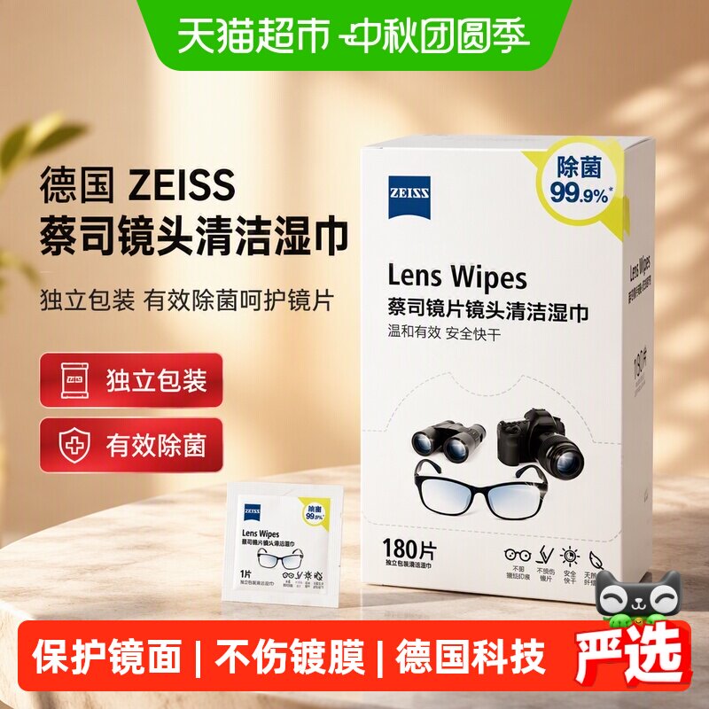 Zeiss蔡司擦镜纸木浆纸180片图片