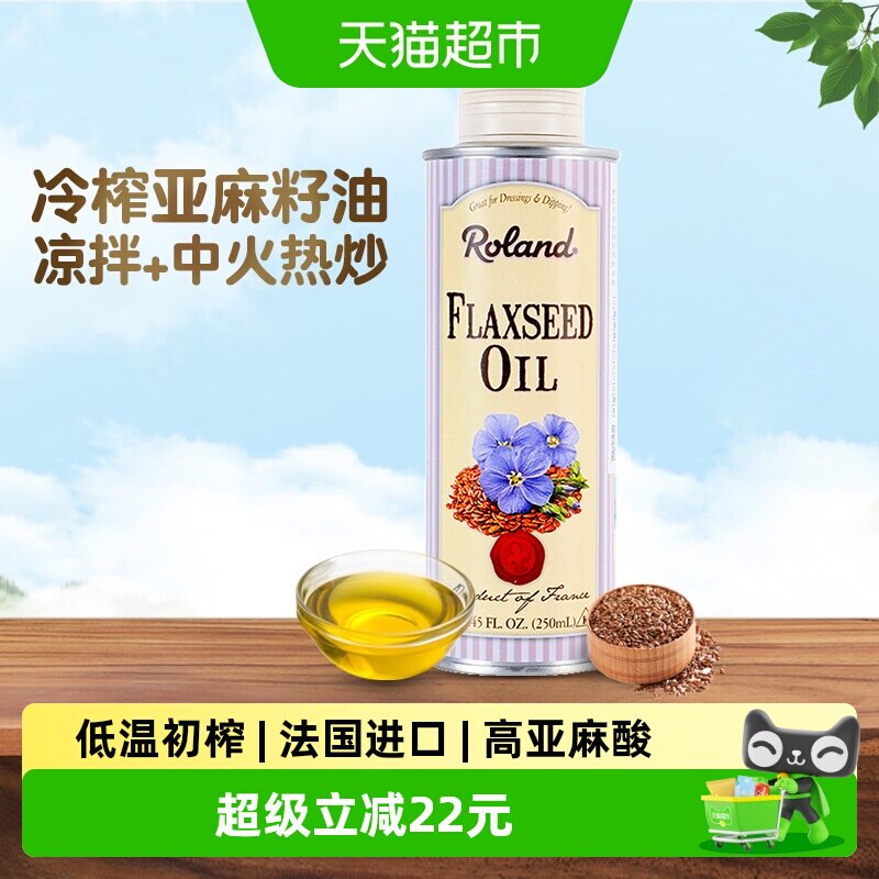 法国进口罗朗德亚麻籽油核桃油儿童食用油热炒搭配婴幼儿宝宝辅食