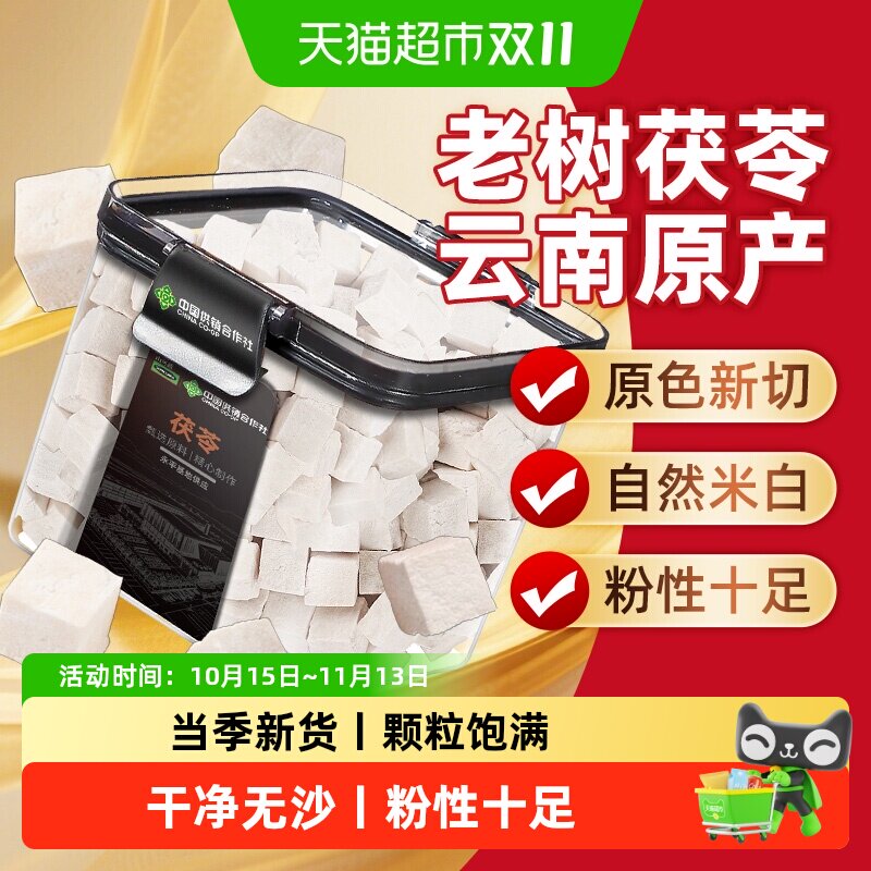 茯苓云南白茯苓粉茶食用芡实土伏苓块怀山药片中草药材