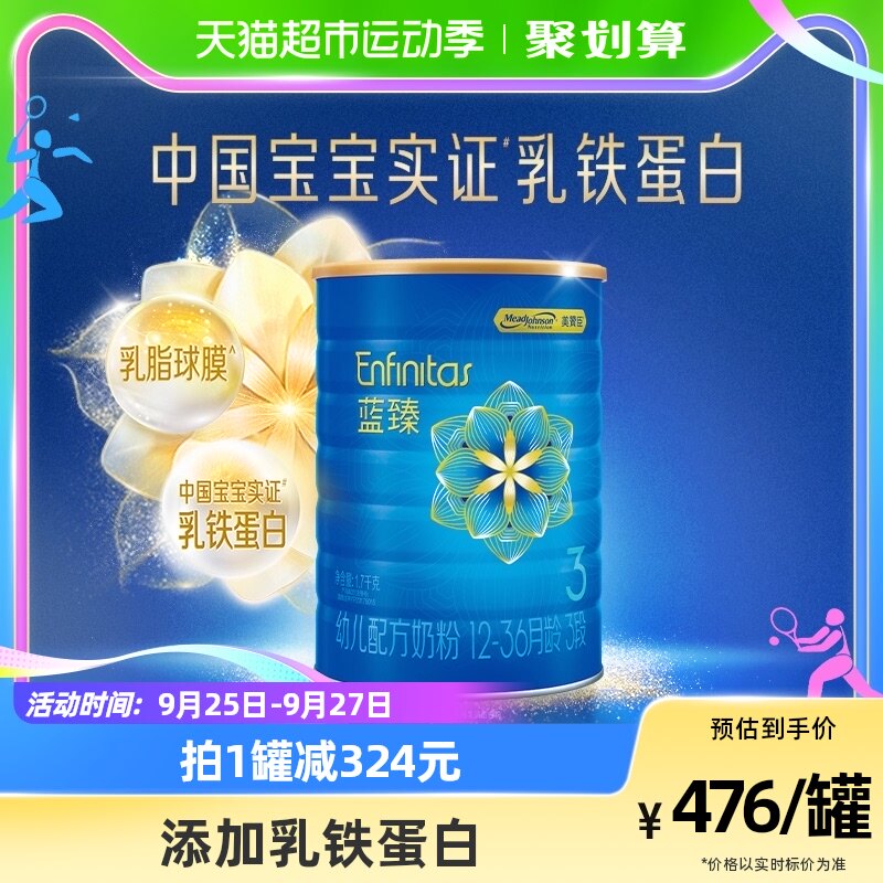 美赞臣蓝臻幼儿配方奶粉含乳铁蛋白（12-36月龄.3段）1700gx1罐高性价比高么？