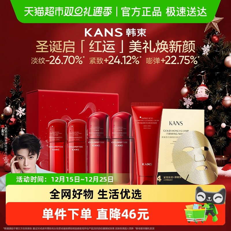 韩束红蛮腰水乳洁面护肤套组紧致抗氧化环六肽保湿护肤