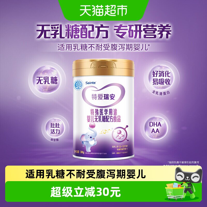 特爱敏佳无乳糖易吸收奶粉300g