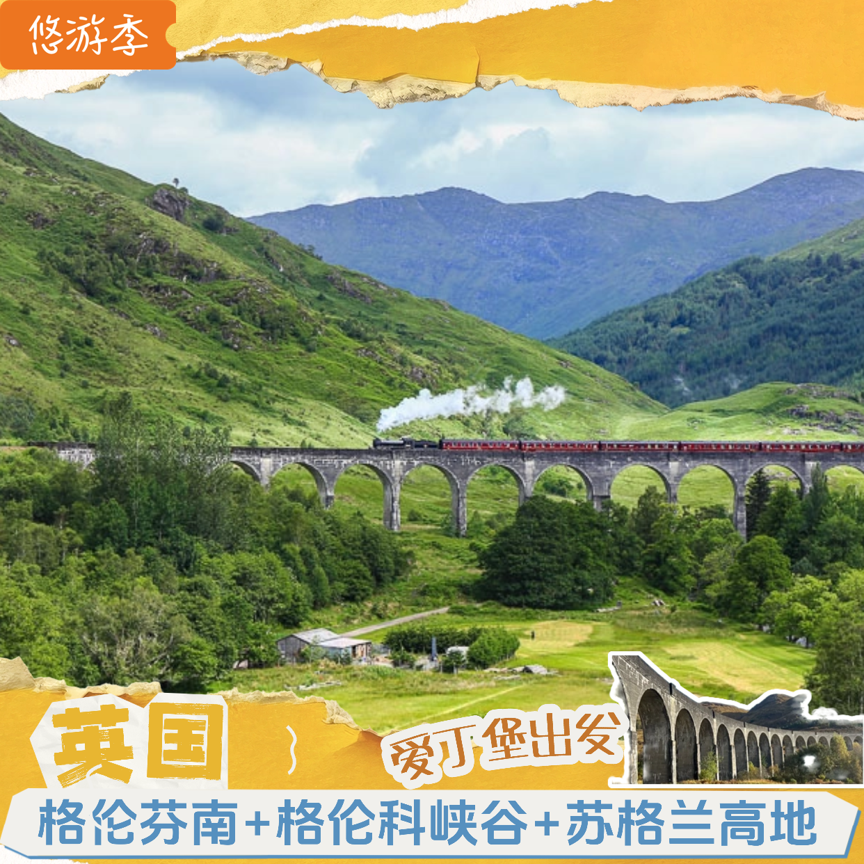 格伦芬南铁路高架桥一日游