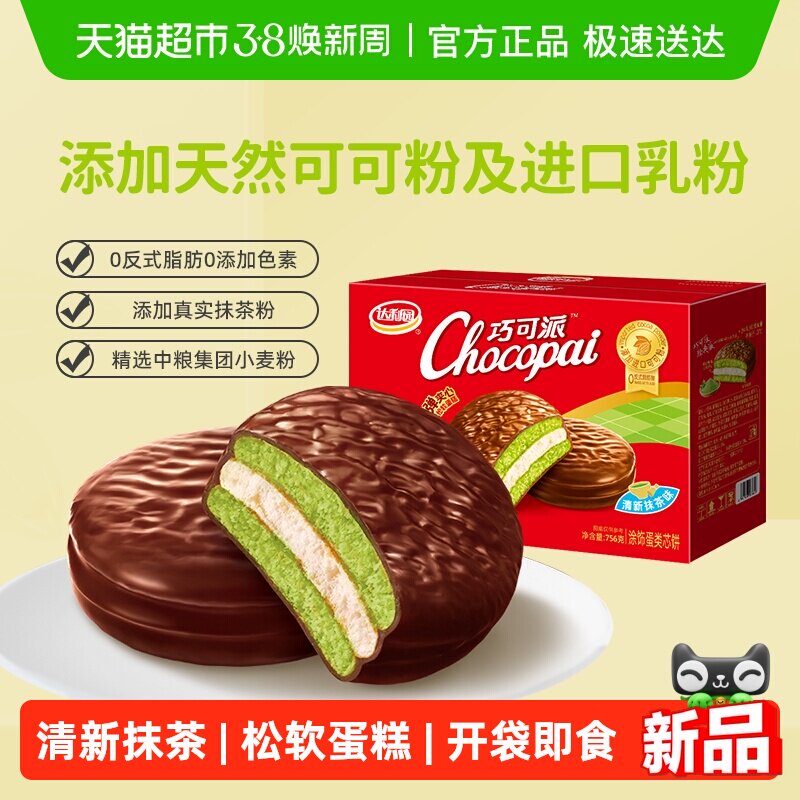 达利园巧克力派21枚仅需13.37元，童年经典零食超值抢