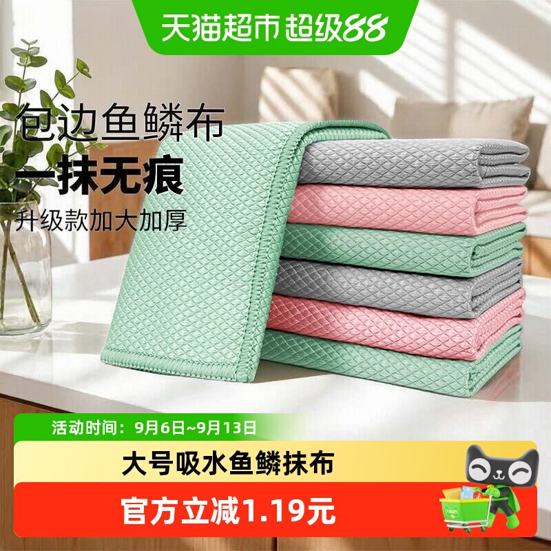 MR妙然加大鱼鳞抹布柔软亲肤5条图片