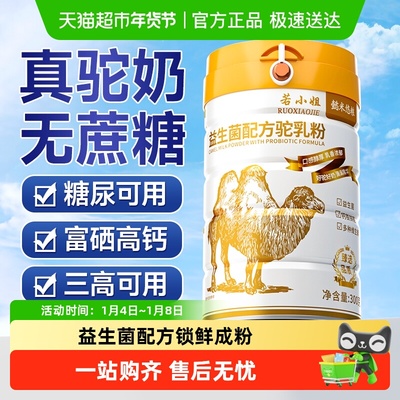 益生菌骆驼奶粉中老年专用