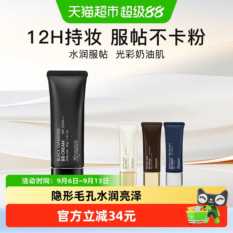 heynature韩妮采植物养肤BB霜图片