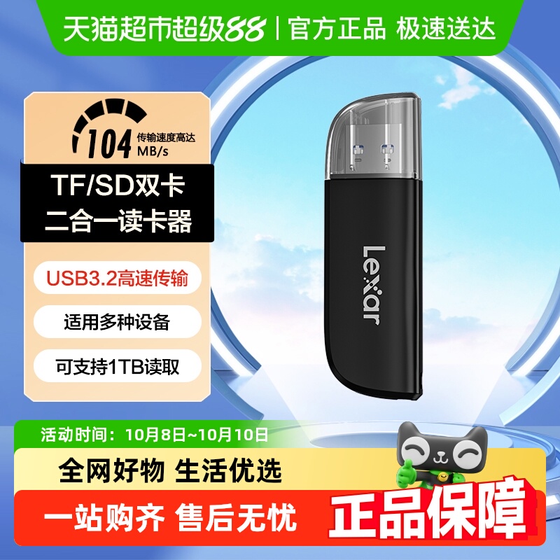 Lexar高速usb3.2读卡器