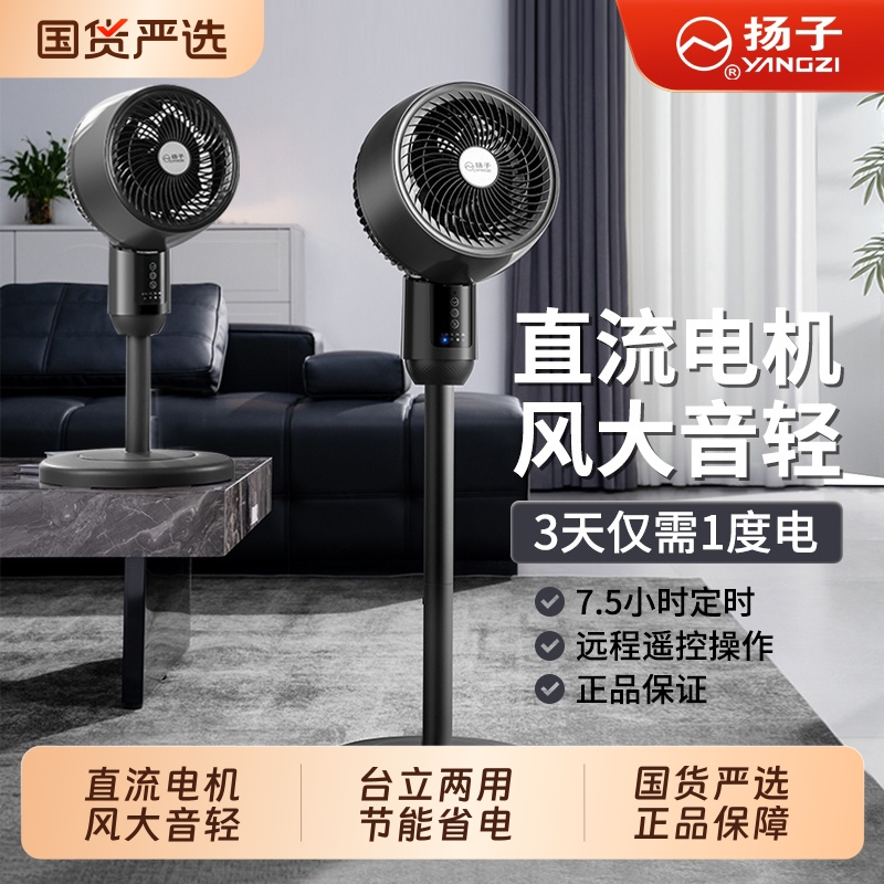 扬子空气循环扇2025新款家用落地扇宿舍台立两用大风力轻音电风扇