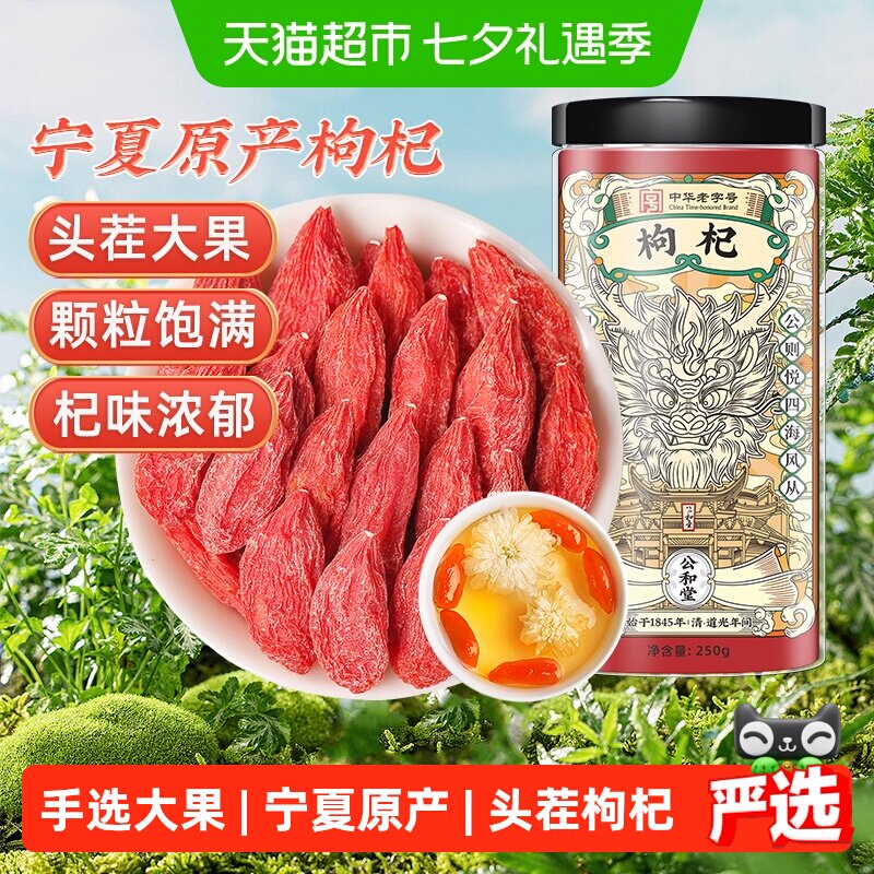 枸杞子宁夏正宗红苟杞构纪茶泡水男肾干中草药材红枣茶特级