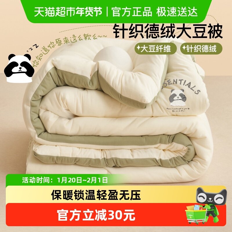 洁丽雅德绒大豆纤维被子冬被加厚保暖春秋被宿舍被芯棉被四季通用,床上用品,化纤被,淘宝优惠券,粉丝福利购,淘宝优惠卷