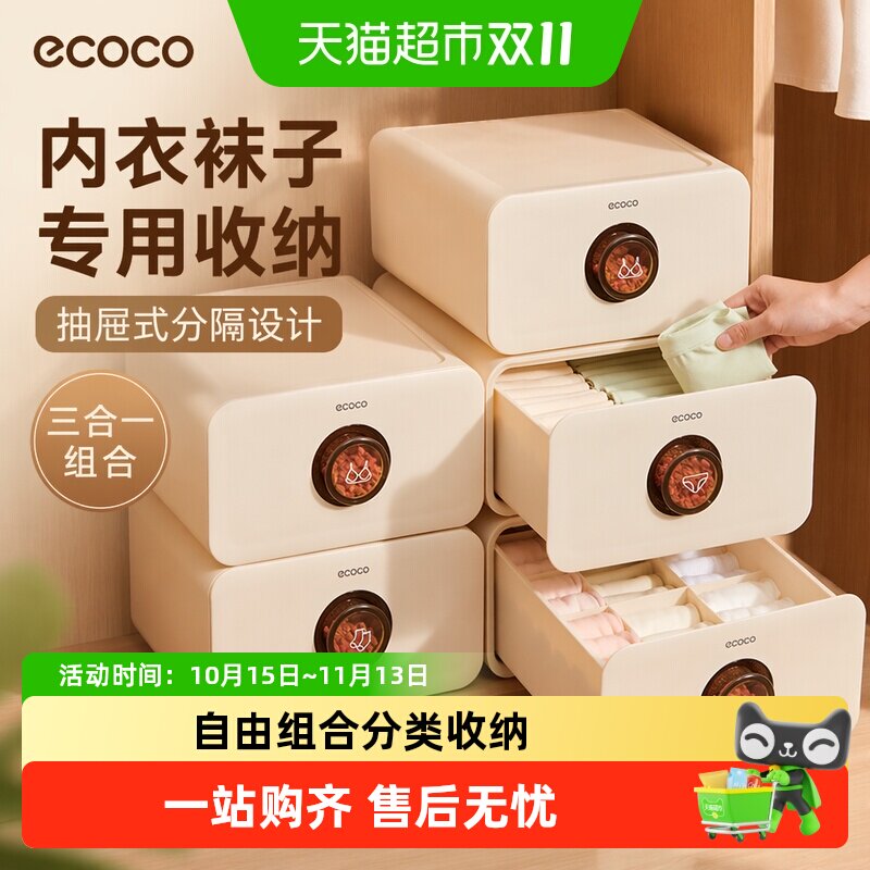 意可可内衣收纳盒家用衣柜内裤袜子抽屉式分隔整理盒三合一神器