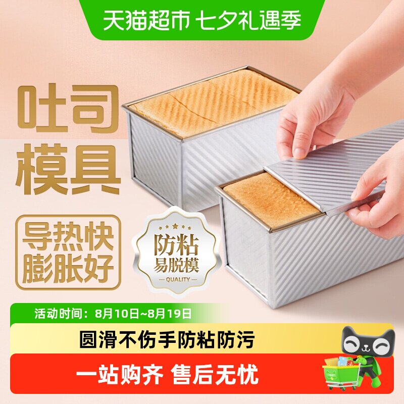 展艺吐司模具不沾烤箱家用磨具带盖吐司盒面包土司盒子烘焙
