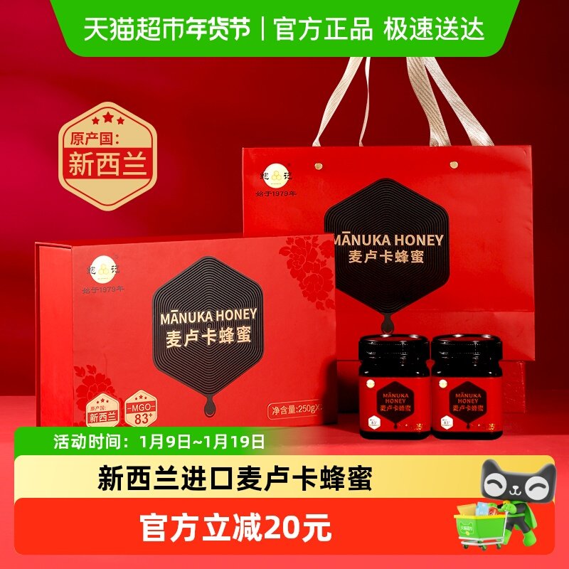 节庆送礼新西兰麦卢卡蜂蜜礼盒250g*2瓶5+滋补养胃送父母长辈