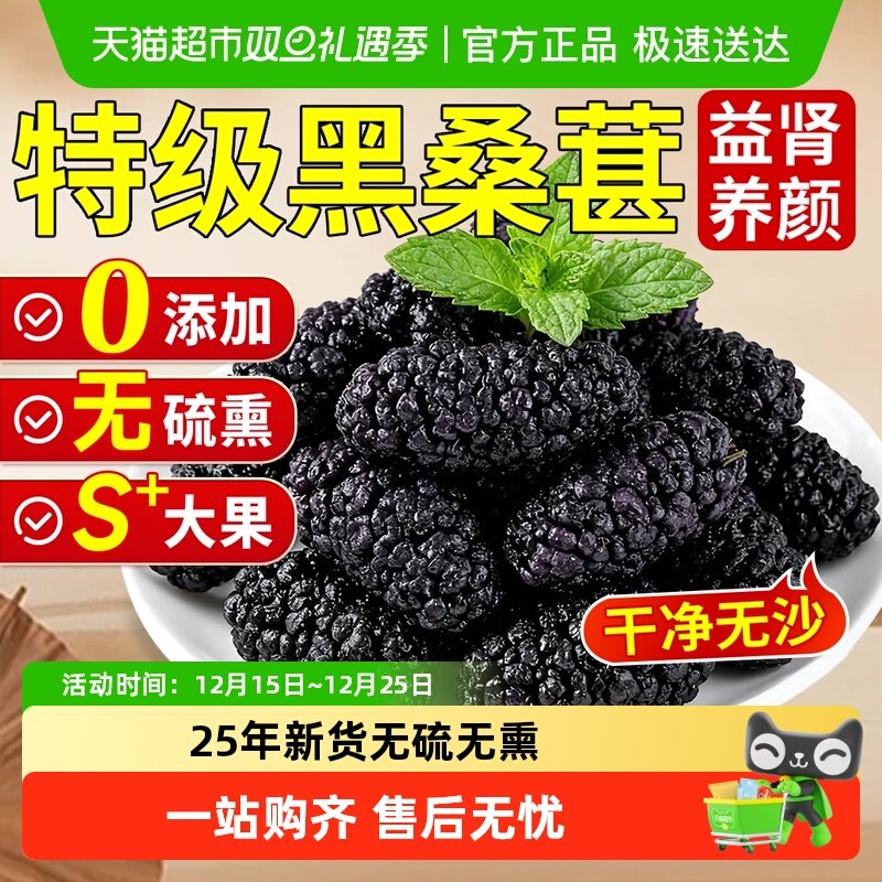 仙艾特级黑桑葚新疆大果无沙免洗