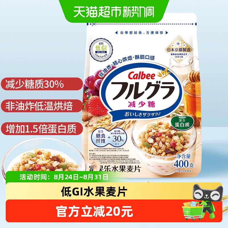 Calbee/卡乐B富果乐减少糖水果燕麦片冲饮早餐即食