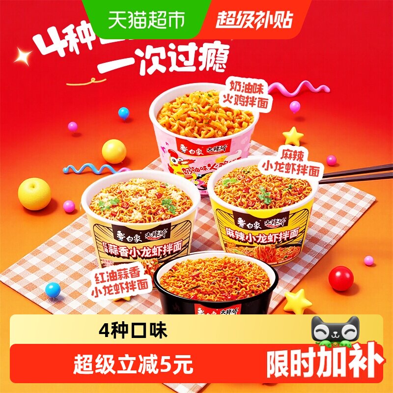 白象大辣娇奶油小龙虾火鸡面4杯图片