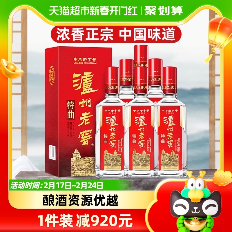 泸州老窖 老字号特曲52度整箱浓香型高度白酒自营正品500mL*6瓶