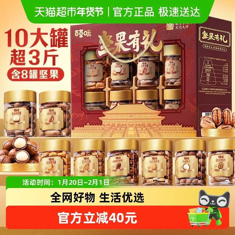 百草味罐装品质纯坚果礼盒1620g过节送礼混过干果仁休闲零食,零食/坚果/特产,坚果礼盒,淘宝优惠券,粉丝福利购,淘宝优惠卷