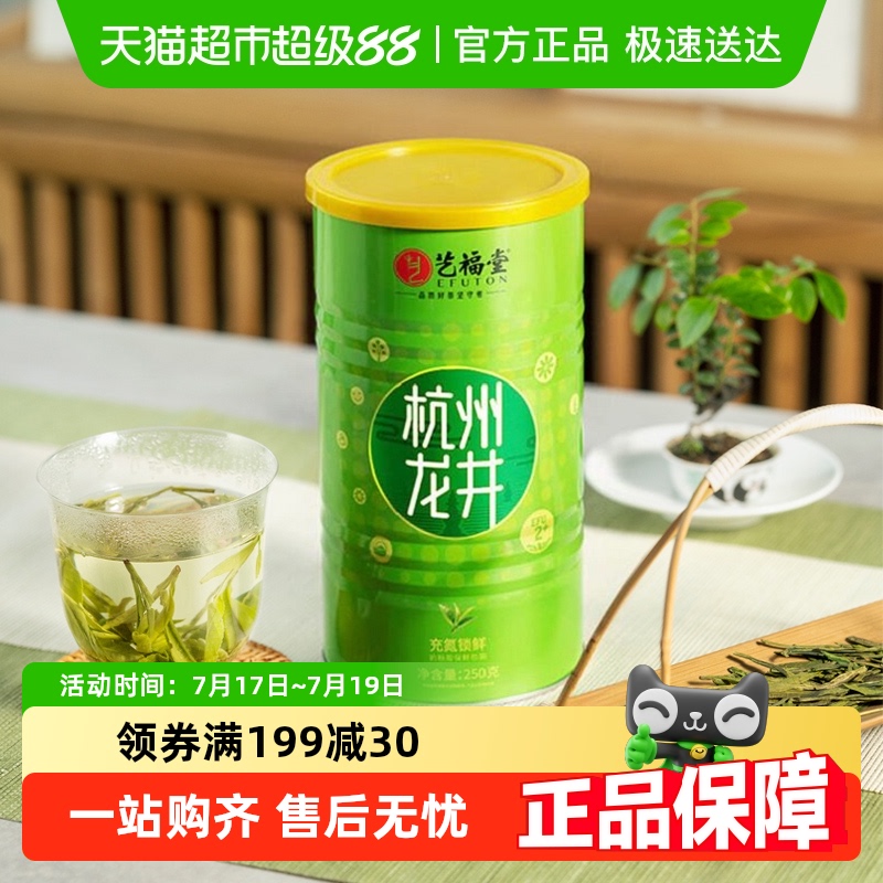艺福堂新茶正宗雨前浓香茶叶