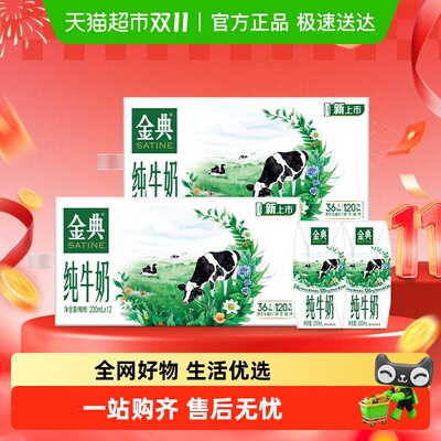伊利金典纯牛奶200ml×24盒