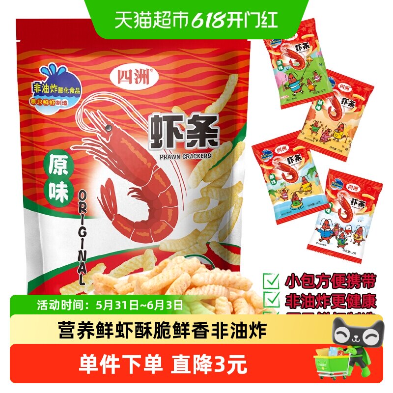 四洲虾条原味超大包非油炸零食办公室小吃膨化休闲食品12gX18小包
