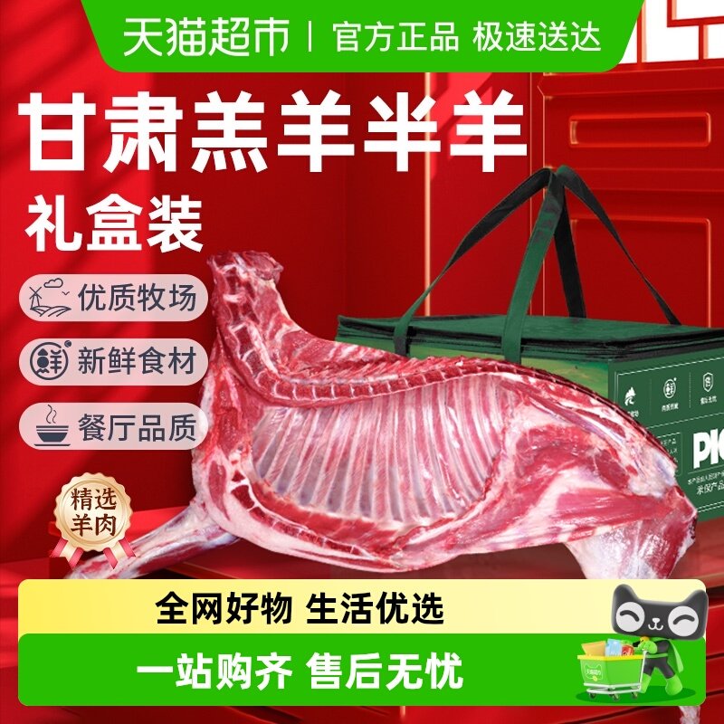 祁连天宝甘肃羔羊半只羊原切羊排羊腿羊蝎子生鲜火锅食材羊肉礼盒