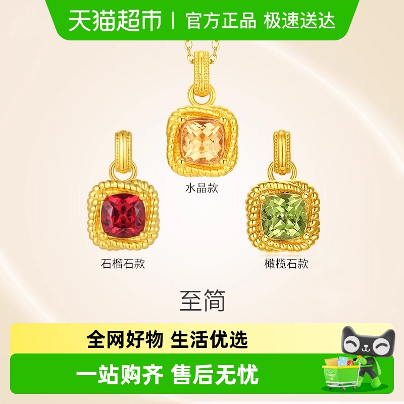潮宏基至简黄18K金吊坠水晶挂坠小方糖不含链硬K闺蜜送女友礼物