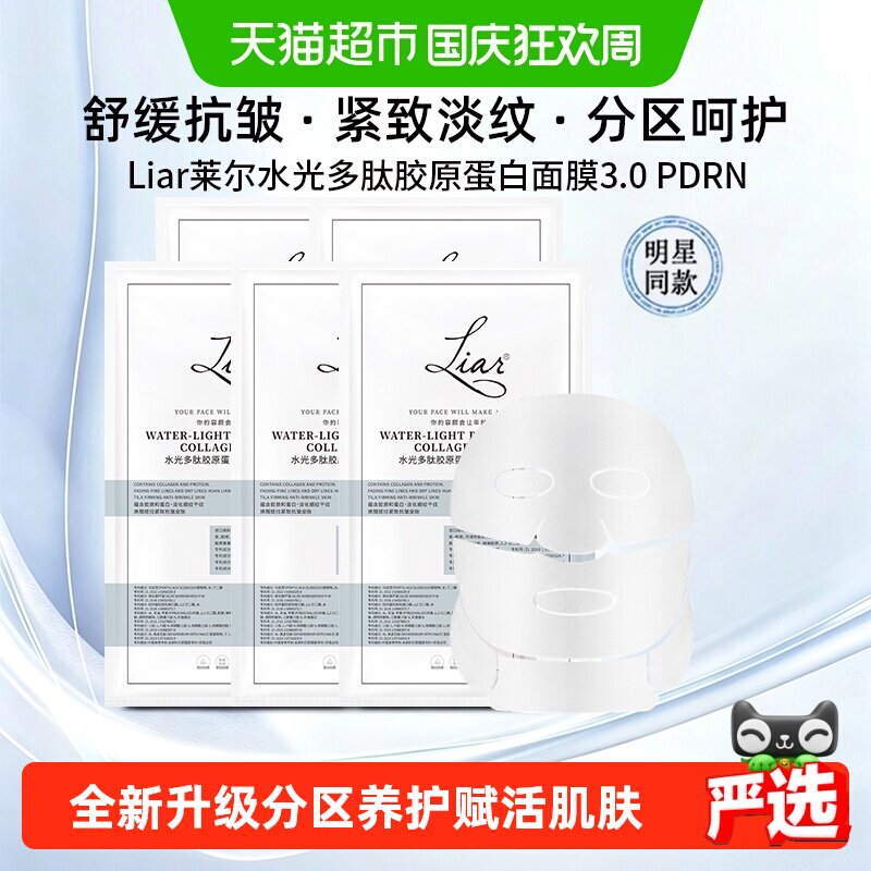liar莱尔水光多肽抗皱颈膜