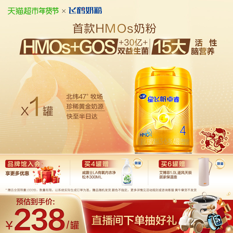 【高乳铁蛋白】飞鹤星飞帆卓睿儿童成长配方奶粉4段3-6岁