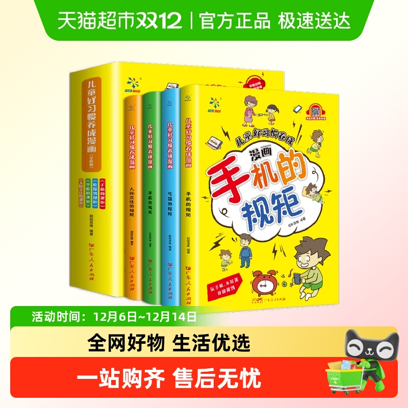 【抖音同款】儿童好习惯养成漫画