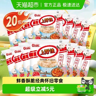 常记上好佳鲜虾片5g 20包办公室零食礼包薯61儿童小吃礼包追剧