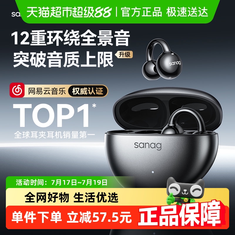 塞那S7S气骨传导蓝牙耳机1个