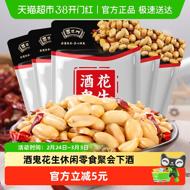 酒鬼花生袋装麻辣花生米下酒菜坚果零食夜宵追剧露营聚会下午茶