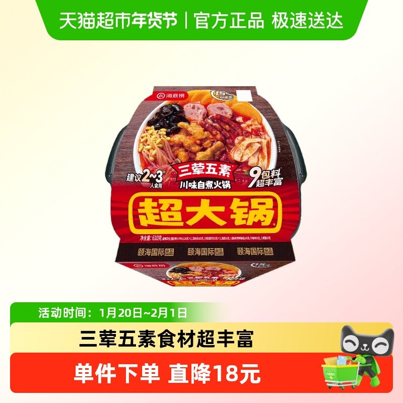 海底捞自热火锅三荤五素川味超大锅610g*1盒自煮火锅方便小火锅,粮油调味/速食/干货/烘焙,自热火锅,淘宝优惠券,粉丝福利购,淘宝优惠卷
