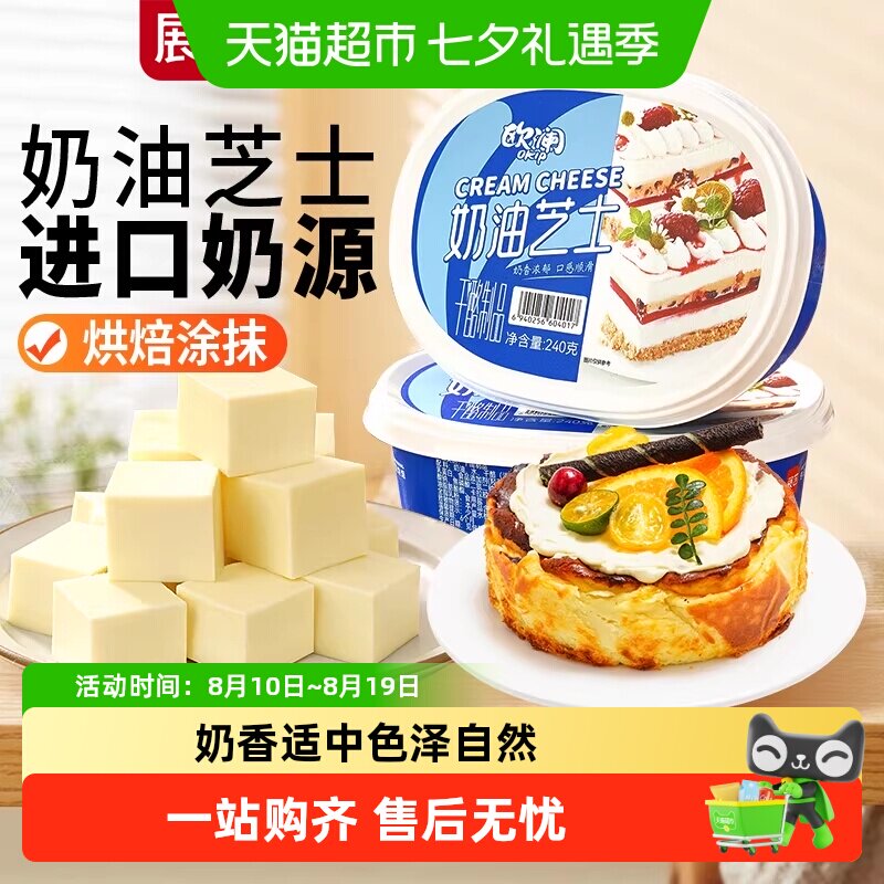 展艺欧澜奶油奶酪巴斯克蛋糕涂抹乳酪即食芝士块奶酪棒烘焙家专用