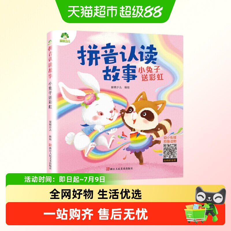 爱德少儿拼音认读故事书6册3-6岁儿童宝宝看图识字书幼小衔接启蒙