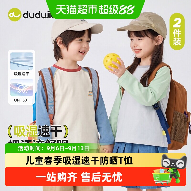 嘟嘟家儿童T恤吸湿排汗柔软亲肤