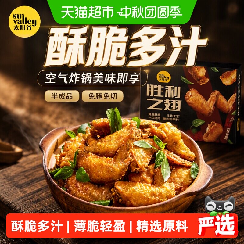太阳谷胜利之翅无需解冻香酥图片