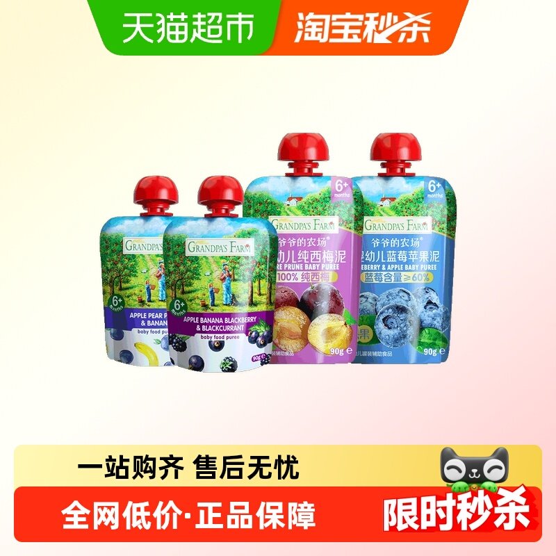 爷爷的农场宝宝辅食果泥4袋装无添加糖婴幼儿零食水果泥西梅香蕉