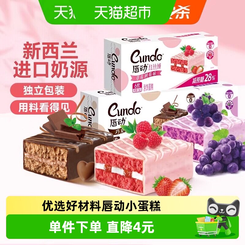 唇动3口味蛋糕丝滑香浓6枚*3图片