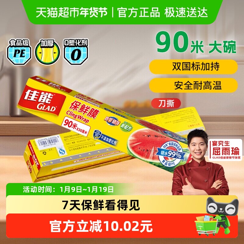 切割佳能保鲜膜厨房