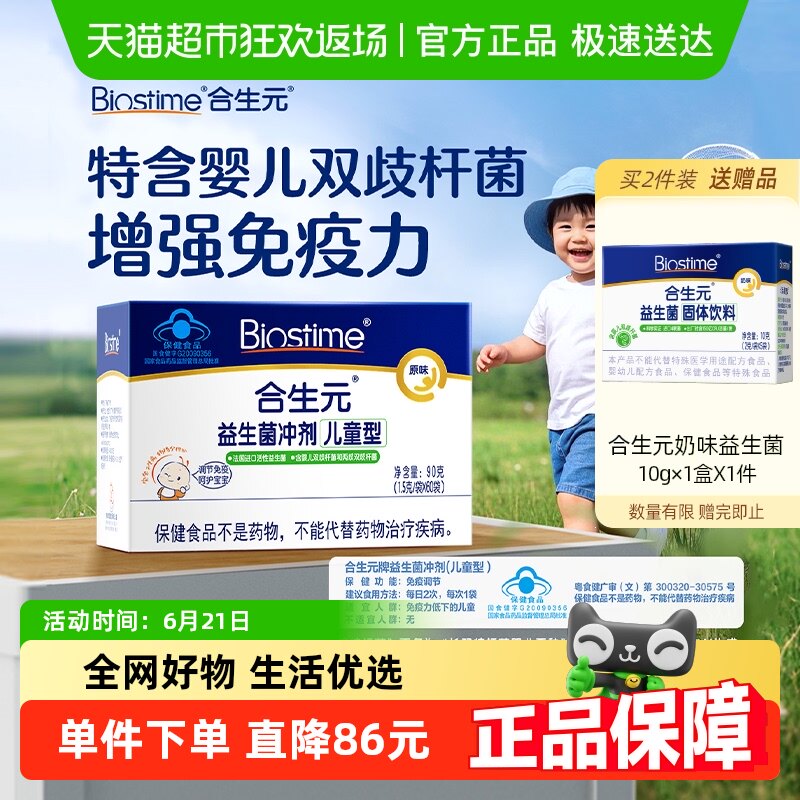 合生元益生菌含婴儿双歧杆菌原味增强免疫力小蓝帽
