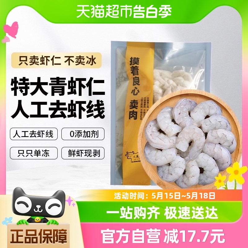 大黄鲜森青虾仁鲜冻200g/包人工去虾线大虾仁