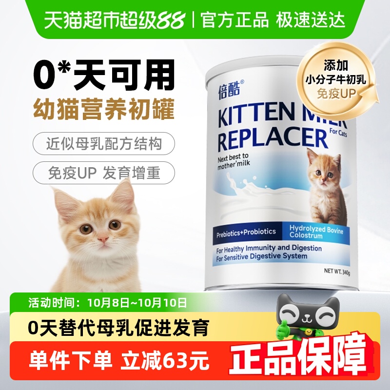 倍酷猫用羊奶粉340g幼猫怀孕新生猫咪专用羊奶粉提升免疫力