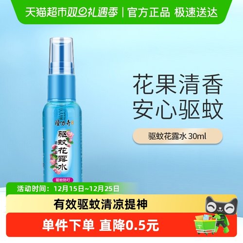 隆力奇夏季喷雾驱蚊花露水