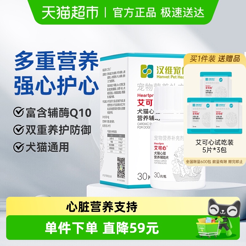 汉维宠仕宠物保健品辅酶Q10