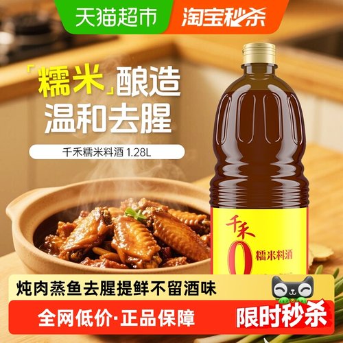 千禾0添加糯米料酒粮食酿造