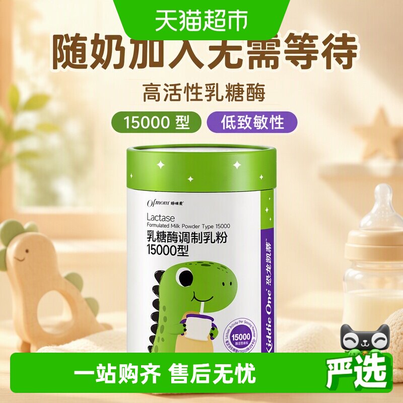 妈咪爱小恐龙婴童乳糖酶随奶加入图片